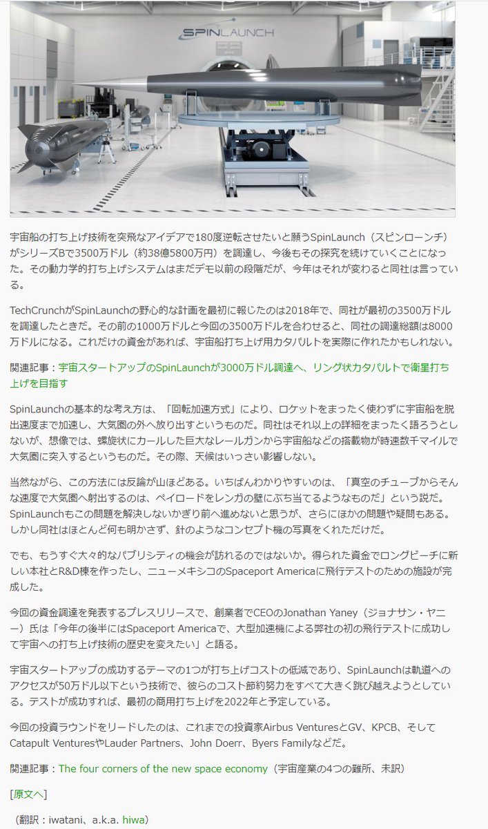 巨大カタパルトでロケット不要の打ち上げを追究するspinlaunchが約40億円を調達 Techcrunch Japan ナウティスニュース