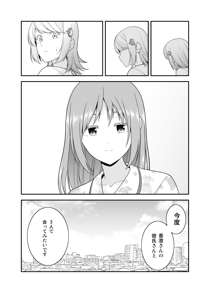 「うっかり幼馴染と結婚の約束をしてしまってた結果」16 #漫画 #オリジナル #うっかり幼馴染と結婚の約束をしてしまってた結果  