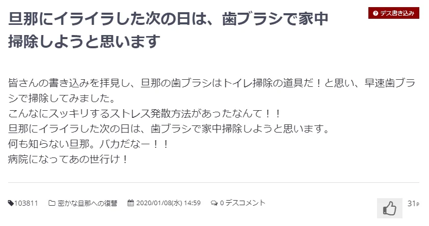 犯罪に近い行為を自慢、煽る人達…『ダンナデスノート』書かれた書き込みが怖すぎてドン引き。