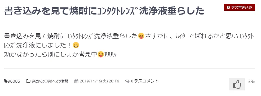 犯罪に近い行為を自慢、煽る人達…『ダンナデスノート』書かれた書き込みが怖すぎてドン引き。