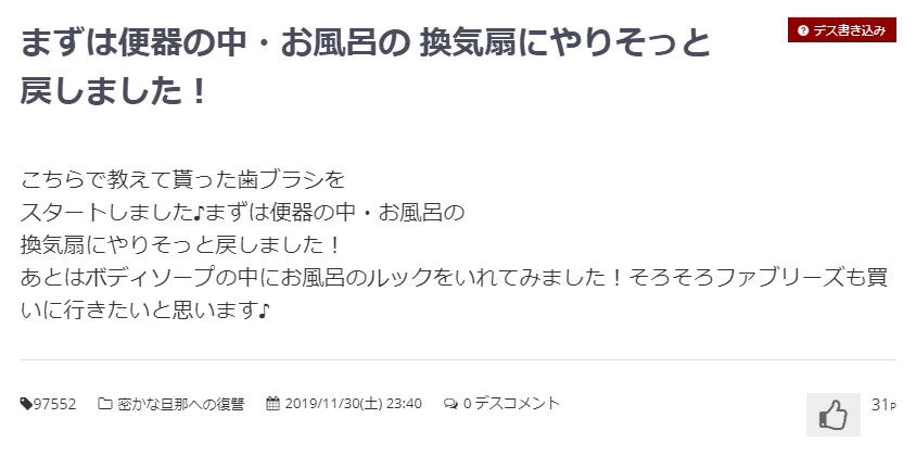 犯罪に近い行為を自慢、煽る人達…『ダンナデスノート』書かれた書き込みが怖すぎてドン引き。