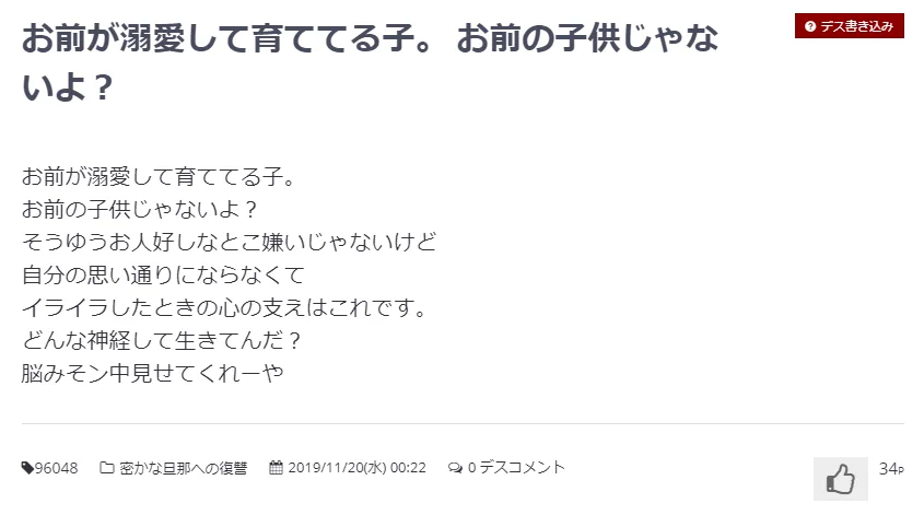 犯罪に近い行為を自慢、煽る人達…『ダンナデスノート』書かれた書き込みが怖すぎてドン引き。