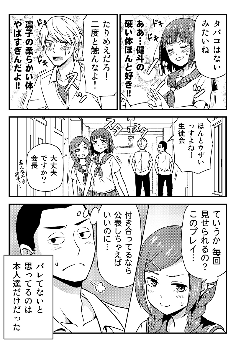 付き合ってることを秘密にしてる生徒会長と不良の話。

#少年ジャンプに絶対載るラブコメマンガ賞 