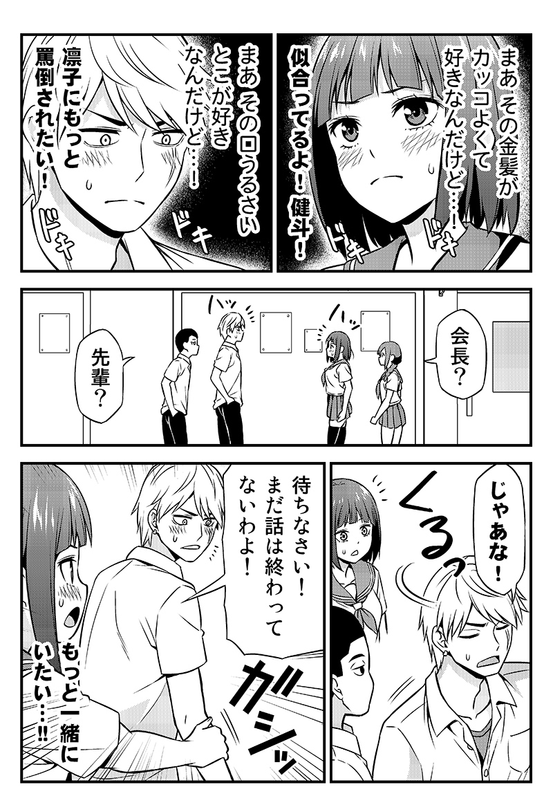 付き合ってることを秘密にしてる生徒会長と不良の話。

#少年ジャンプに絶対載るラブコメマンガ賞 