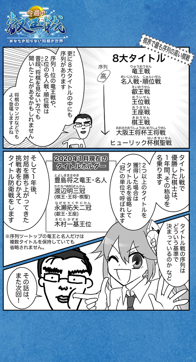 ニコ生公式 将棋 בטוויטר 今週の 叡王戦 あなたの知らない将棋の世界 ニコニコ静画にて漫画を連載しています 漫画を通して 将棋や叡王戦についてご紹介していきたいと思います 第4話 公式タイトル戦とは 毎週金曜日更新中 T Co Kshm0fdyew