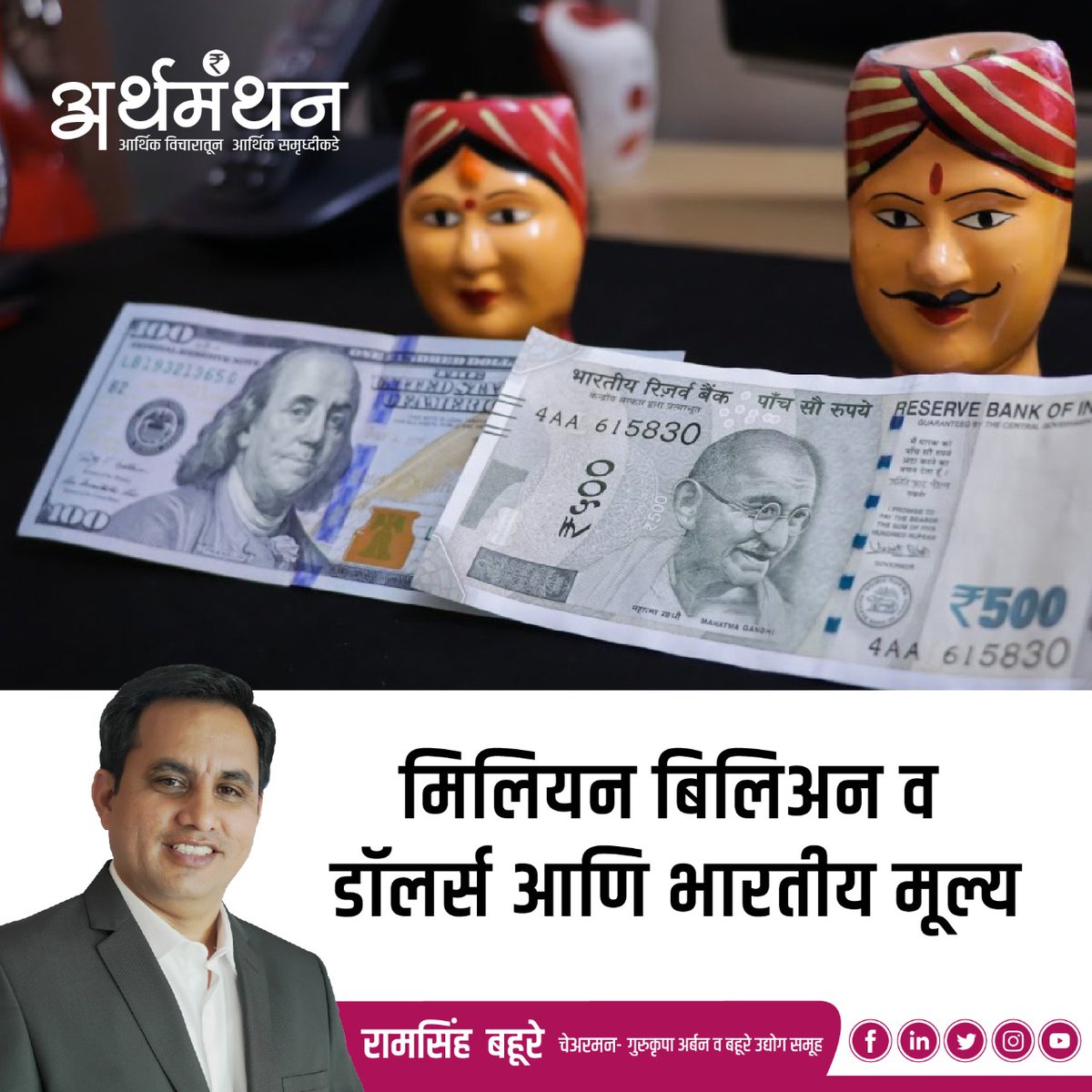 RamsinghBahure's tweet photo. .
#aurangabad #thoughtsoftheday #ramsinghbahure #arthmanthan https://t.co/5vO2k12AQy