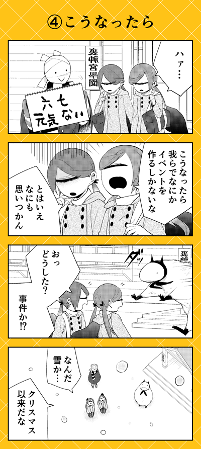 ゼロサムオンラインにて『人外さんの嫁』(八坂アキヲ・相川有)最新85話本日公開です‼️
クリスマスもお正月も三連休も終わってしまってボンヤリしちゃうこの季節。それなら自分たちでイベントを作っちゃおう✨と意気込む六と七ですが⁉ 単行本第9巻は27日(月)発売ですっ?https://t.co/HAc7OWuHJe 