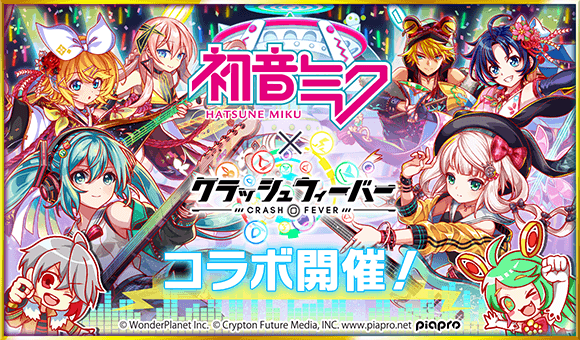 クラッシュフィーバー公式 クラフィ ただ今より 初音ミクコラボ 第5弾 を開催 スキルボイス Bgm付の 初音ミク 鏡音リン がガチャにて登場 1日1回限定のロッククエストでは 雪ミク バグ11 がドロップ フィーバーモードもコラボ限定