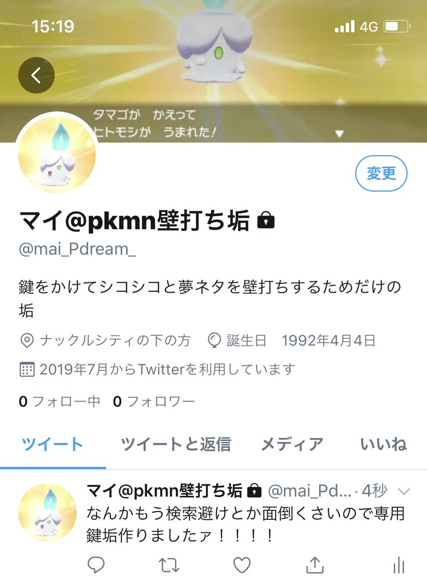 マイ 検索避けとか配慮とかめんどくさいんで壁打ち垢できました Mai Pdream ですんんん