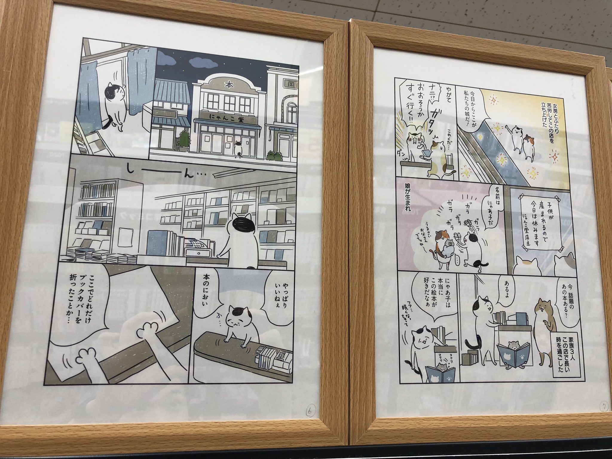 Tsutaya町田木曽店 ねこまきさんの癒される複製原画 まんが ねこねこ横丁 東京かんばん猫 ホーム社刊 1月いっぱい展示中 展示作品には 神保町の 猫本専門書店 にゃんこ堂 が登場 当店にて販売中の にゃんこ堂さんオリジナルグッズと Tsutaya町田木曽店 ねこまきさんの癒される複製原画 まんが ねこねこ横丁 東京かんばん猫 ホーム社刊 1月いっぱい展示中 展示作品には 神保町の 猫本専門書店 にゃんこ堂 が登場 当店にて販売中の にゃんこ堂さんオリジナルグッズと