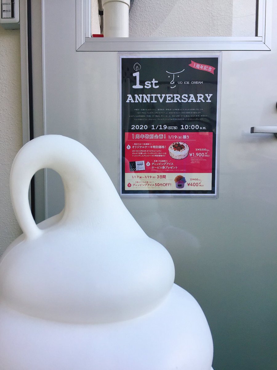 ud_icecream's tweet photo. 曇ったり雨降ったりで…! UD ICE CREAM は1周年特別企画『1st ANNIVERSARY 』開催中!! 天気の回復を祈るばかり!!!
#icecream #ユウディアイスクリーム #1周年 #アイスクリーム #沖縄 #豊見城市 #udicecream #sweet #okinawa #Anniversary https://t.co/rtMLoeP2dt