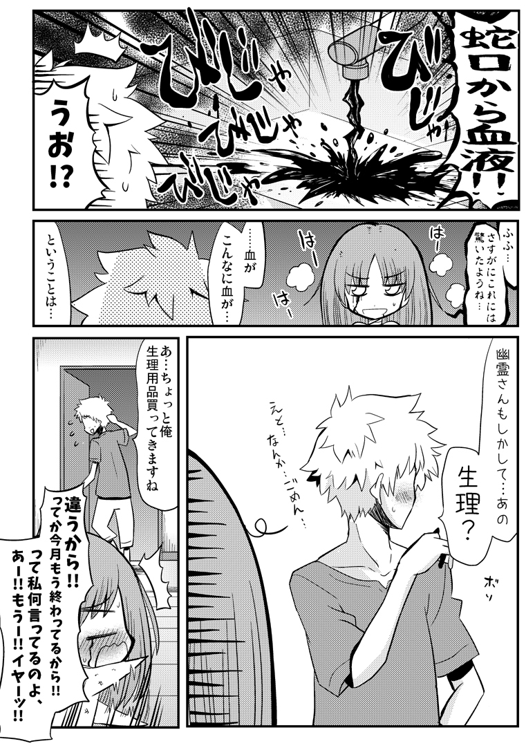 ゆうれいマンションと青年
#少年ジャンプに絶対載るラブコメマンガ賞 