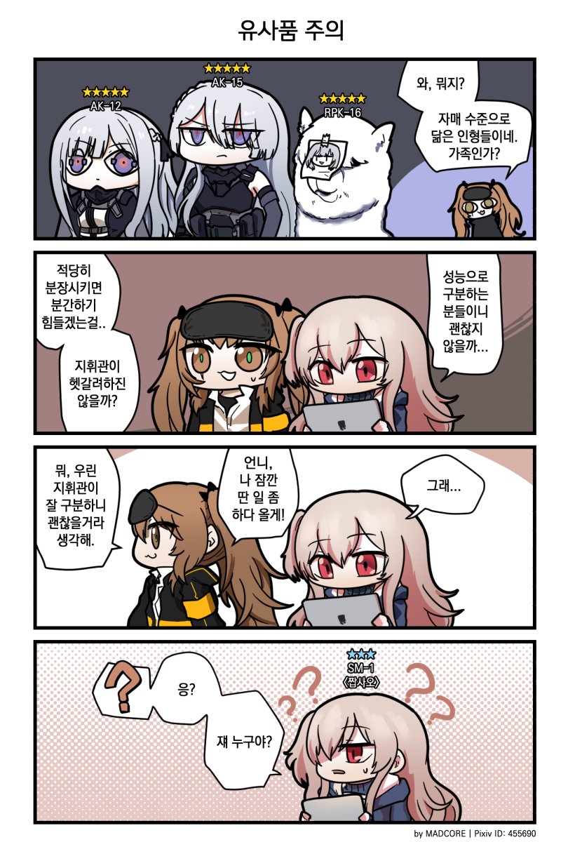 그리폰 일상만화(Daily G&amp;K)

#소녀전선 #ドルフロ #ドールズフロントライン #少女前線 #GirlsFrontline 