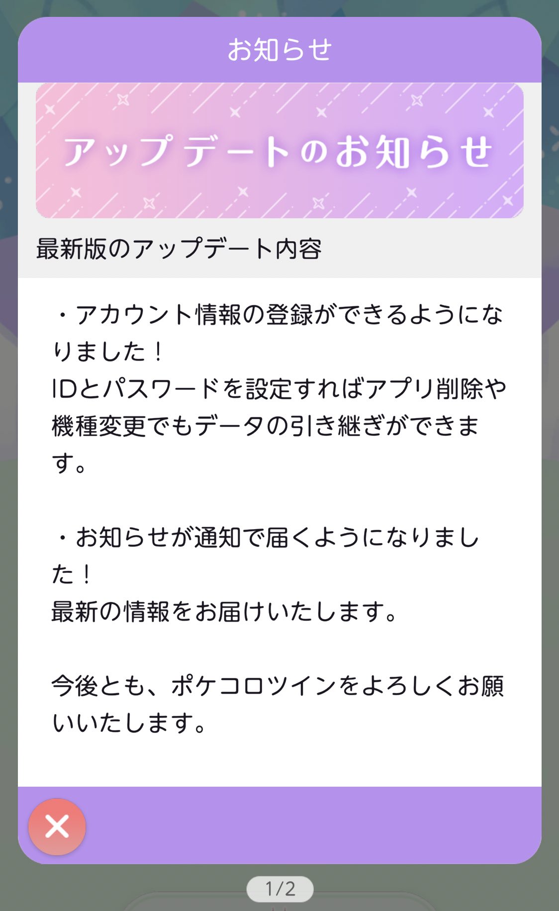 む ー た ん ポケコロツインアップデートきて アカウント登録の追加ができるようになったとのこと 端末が変わっても引継ぎできますね