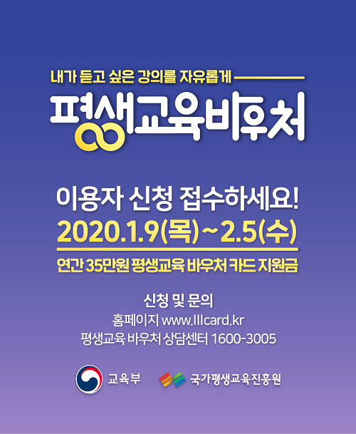 nile_kr's tweet image. 내가 듣고 싶은 강의를 자유롭게평생교육바우처 이용자 신청 접수하세요!
- 신청기간 : 2020.1.9(목)~2.5(수)
- 연간 35만원 평생교육 바우처 카드 지원금
- 신청 및 문의 홈페이지 : www.lllcard.kr- 평생교육 바우처 상담센터 : 1600-3005
#평생교육바우처 #평생교육바우처카드 #국가평생교육진흥원