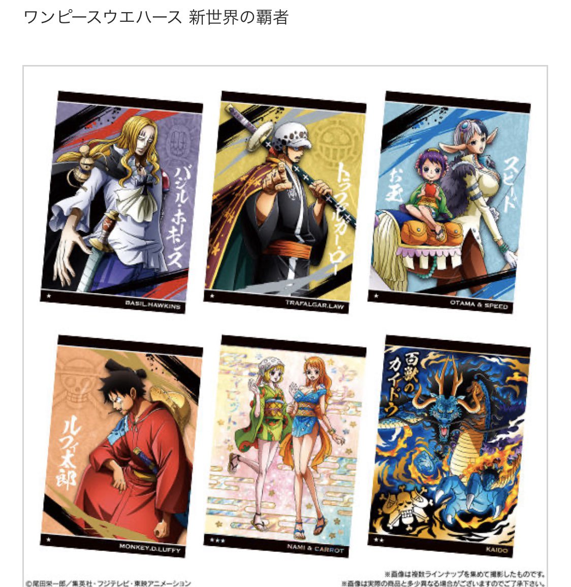 Kei One Piece垢 コレクションカードウエハース第4弾 ワンピースウエハース 新世界の覇者 年3月発売 全26種 シークレット2種 え これまためちゃくちゃ最高のデザインじゃん カイドウとビッグ マムも欲しい T Co Ps6gbaijtx
