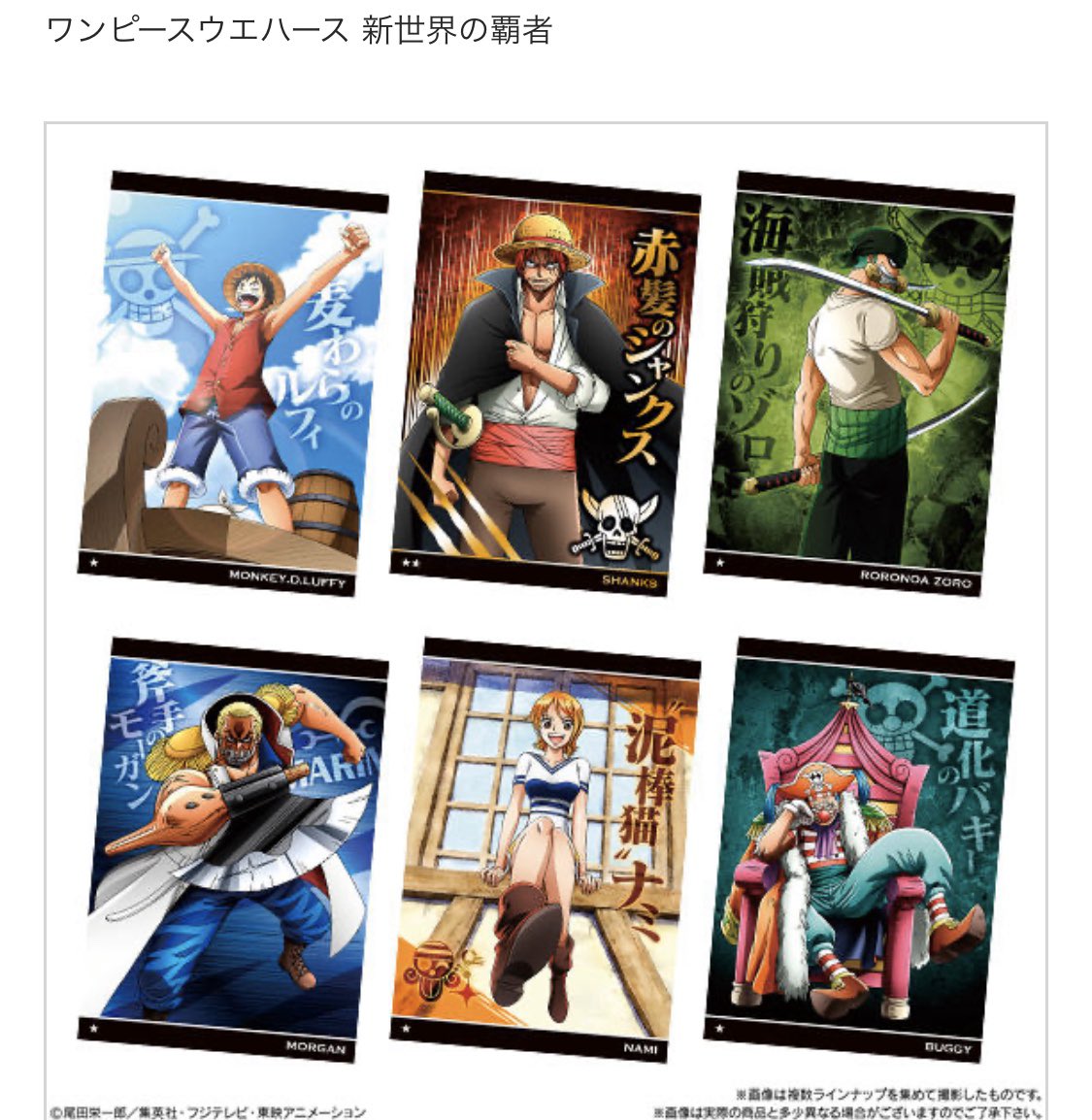 Kei One Piece垢 コレクションカードウエハース第4弾 ワンピースウエハース 新世界の覇者 年3月発売 全26種 シークレット2種 え これまためちゃくちゃ最高のデザインじゃん カイドウとビッグ マムも欲しい T Co Ps6gbaijtx