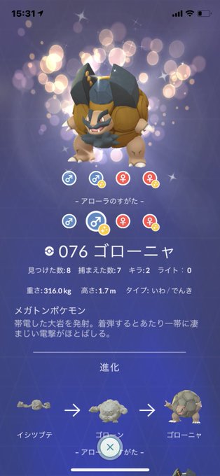 新着アローラ ゴローニャ 色違い すべてのぬりえ