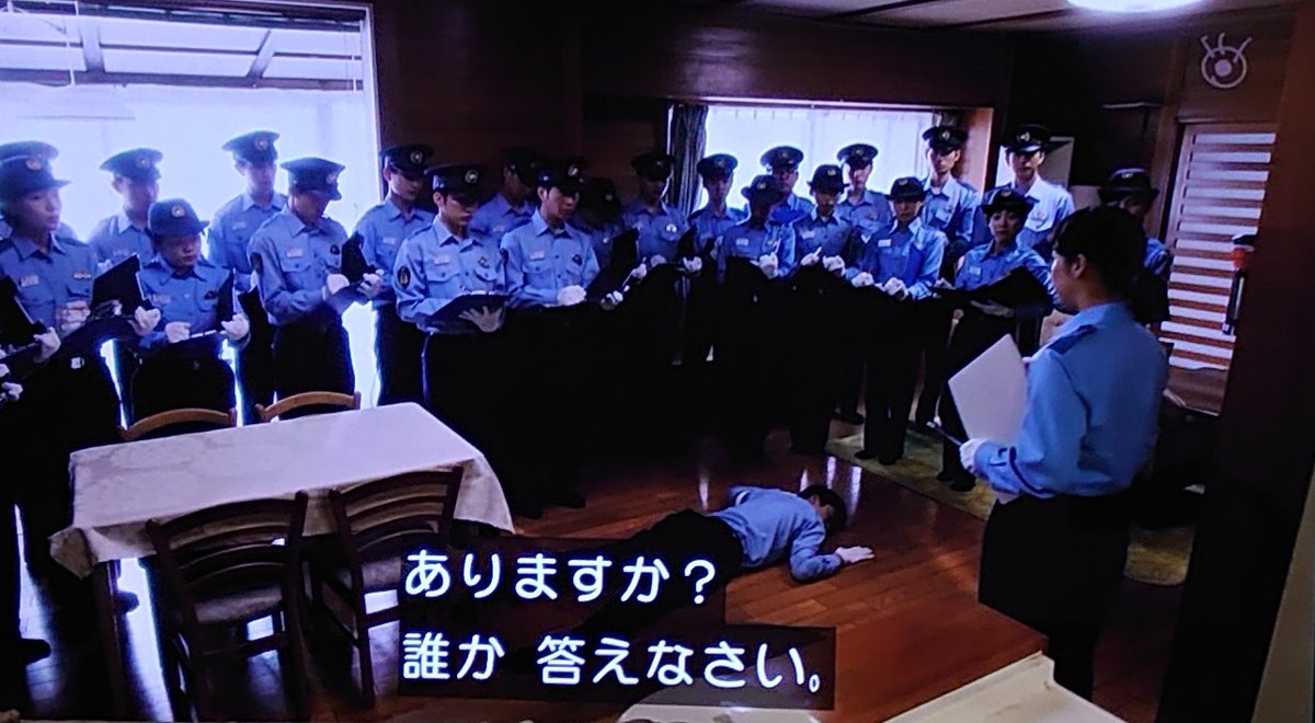 まい ふとにゃ 今更 教場 観てる お前は死体だろうが
