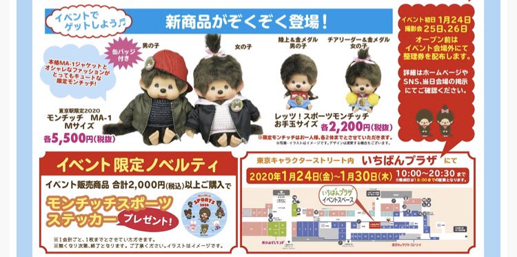 モンチッチ 公式 イベントグッズ紹介第 弾 東京駅でのお誕生日イベントで発売されるグッズのお知らせだモン このほかにもまだまだあるらしいモン たのしみだもーん T Co L4sz4ra8dk