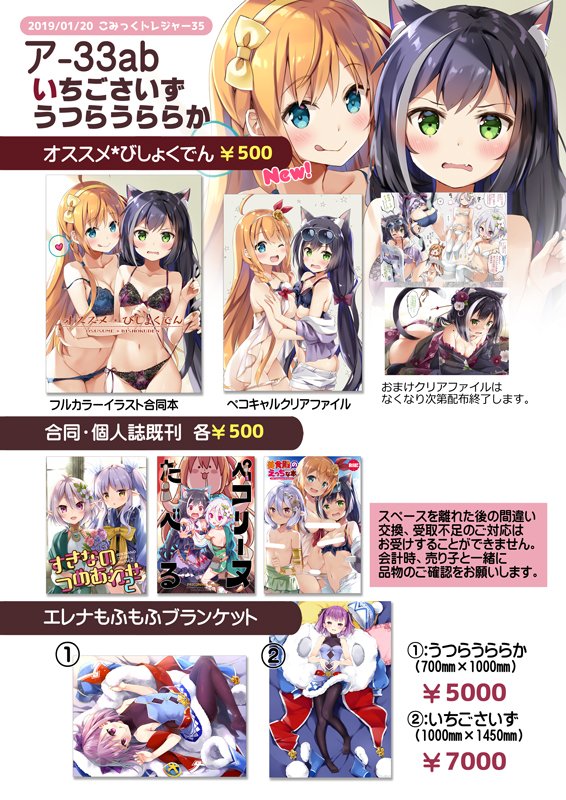 1/19こみっく★トレジャー35のお品書きです✨
5号館ア-33ab「いちごさいずうつらうららか」
新刊はプリコネオールカラー本です!会場限定でおまけのクリアファイルが付きます?COMIC1で出した合同既刊本と個人の既刊やグッズもありますのでぜひ～ 