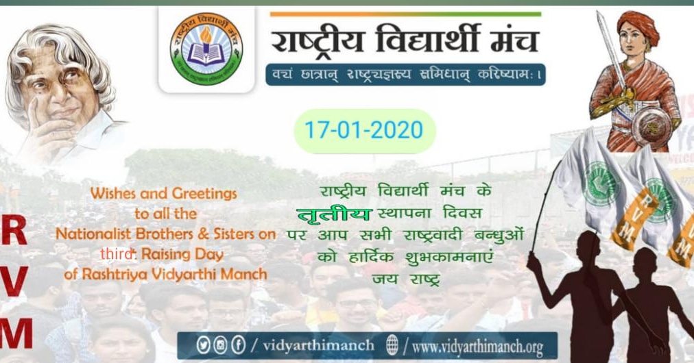 _VidyarthiManch's tweet photo. "क्रांति लहू और लोहे से नही विचारो से होगी,
समाज का नवनिर्माण युवाओं से होगा!"
"राष्ट्रिय विद्यार्थी मंच छात्र संगठन के #तृतीय स्थापना दिवस पर आप सभी राष्ट्रवादी बंधूओं को हार्दिक शुभकामनाएं एवं अभिनंदन||
जय राष्ट्र 🇮🇳
#आरविएम_स्थापनादिवस
#RVM_RaisingDay https://t.co/cTOxFmYpaB