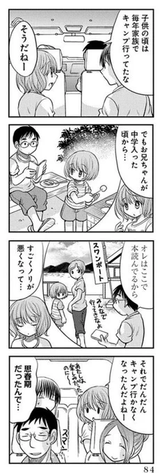 うわばみ乙女ずかんのキャンプ回、この兄ちゃんは私がモデルです。 