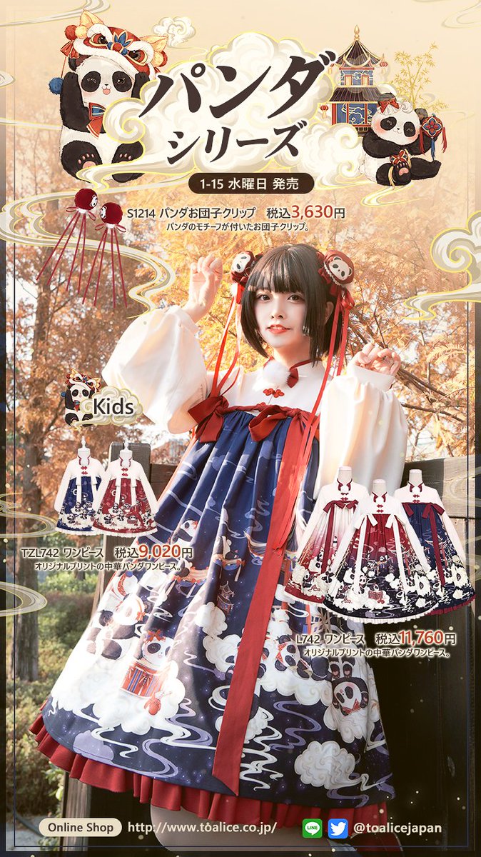 Toalice Japan Sur Twitter Toalicejapan 1月15日 水 発売 中華パンダシリーズ 中華 パンダワンピース T Co Lnzv6wgzza パンダお団子クリップ 3630 T Co 45giy3yyet 店舗限定 ｋｉｄｓ 中華パンダワンピース 90 サイズ
