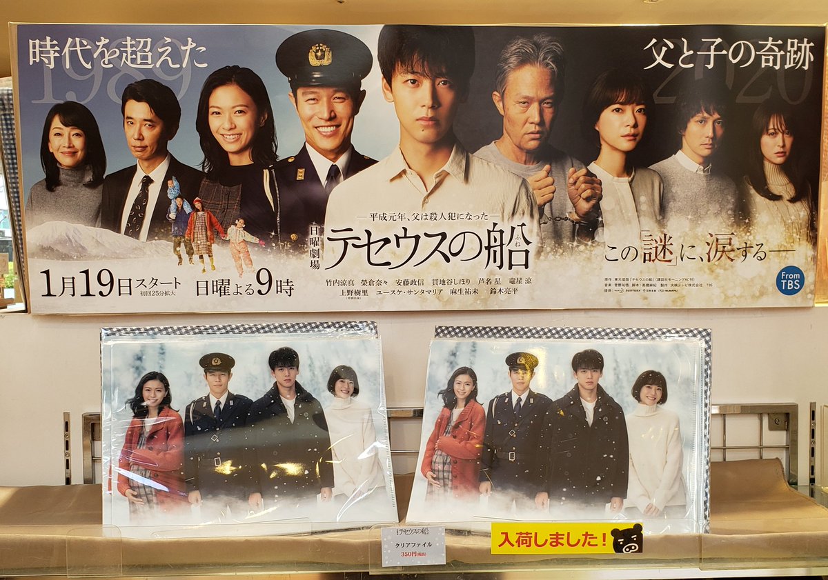 テセウス の 船 キャスト