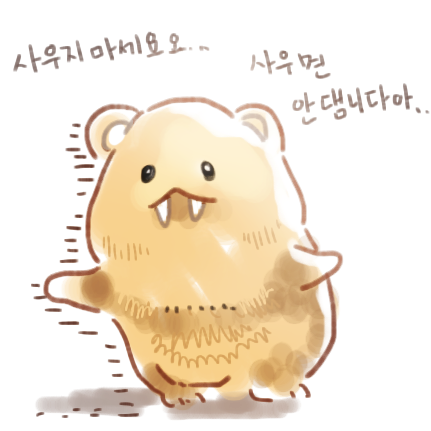 WB_sang's tweet photo. 사우지 마세요오....
       사우면 안댑니다아.......... https://t.co/v2M1JKspML