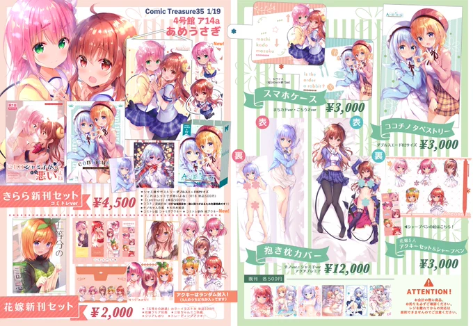 1/19 コミトレお品書きです。
コミケで完売した新刊セットと抱き枕カバーの再販間に合いました!?✨

新作は桃アクキーです(きららセットに追加してます!??)

きららセットお買い上げの方には先着でC97会場限定ココチノ本がついてきます?(数少なめ…)
よろしくお願いします〜 