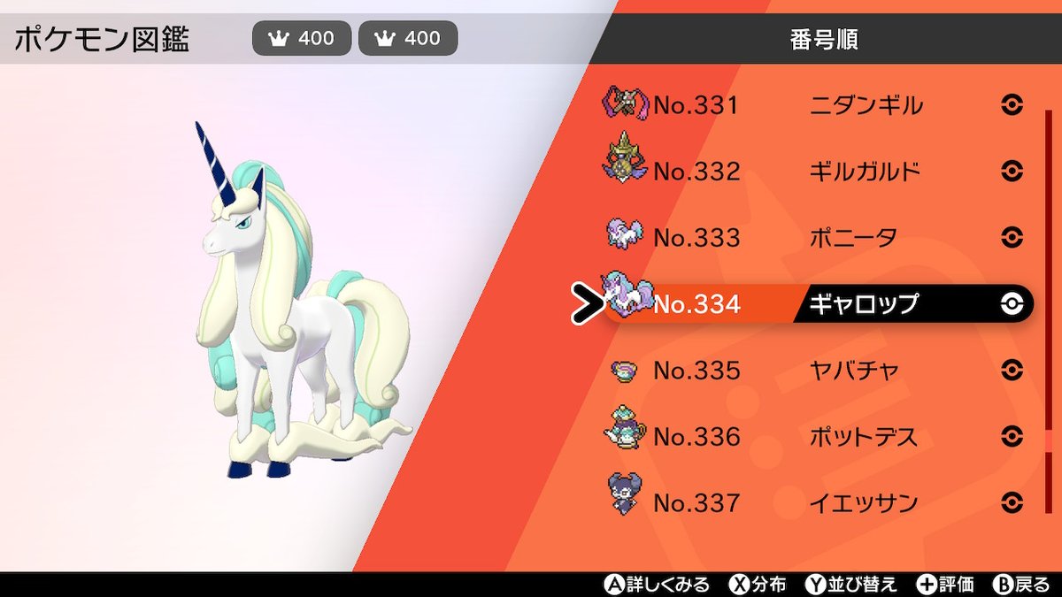 てるいぬ Auf Twitter 色違いポニータとギャロップめっちゃかわいいw リザードンもいっしょに対戦でどんどん使ってこ ポケモン剣盾 Nintendoswitch