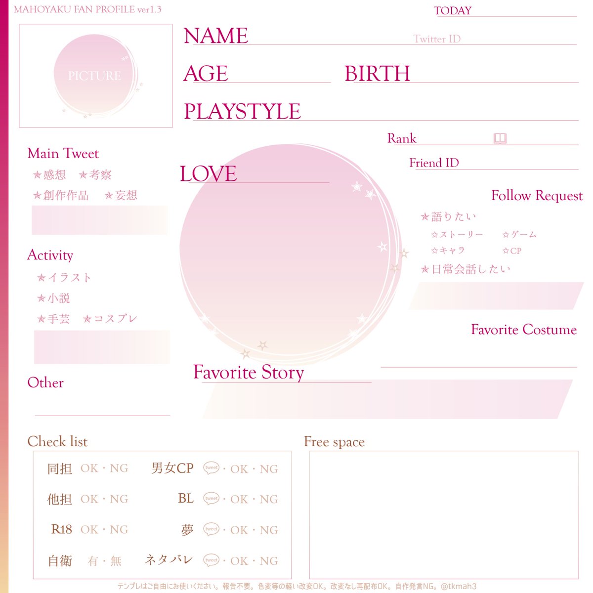 ｍ ～プロフィールお読み下さい〜様おまとめ まほやくプロフィールカードver1.3作成しました。 色変えサンプル