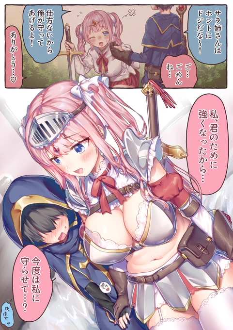 頼りなかった知人のお姉ちゃんに数年ぶりに会ったら立派な女剣士に育っていて純愛一途に守ってもらえるおねショタ 