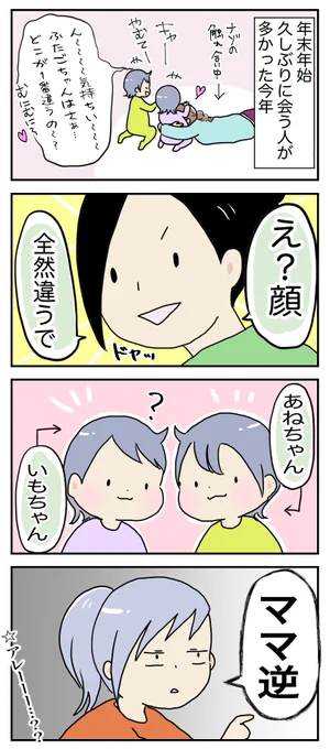 きっと双子親は分かってくれると信じてる…!!!
自信満々な時ほどにミスる謎

#育児漫画
 