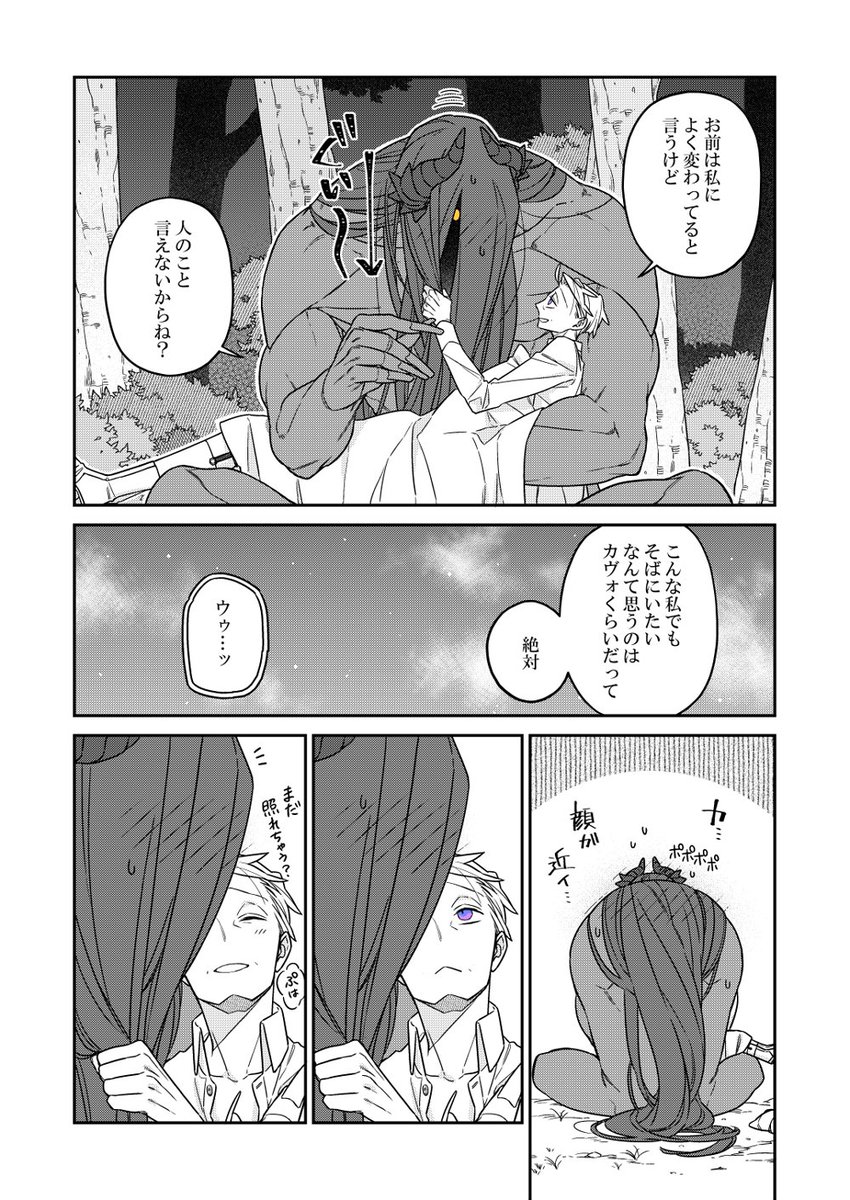 #バケモノとケダモノ
第15話③

※表紙・扉絵以降は後半部分のみの掲載となります。何卒ご了承ください?‍♂️ 