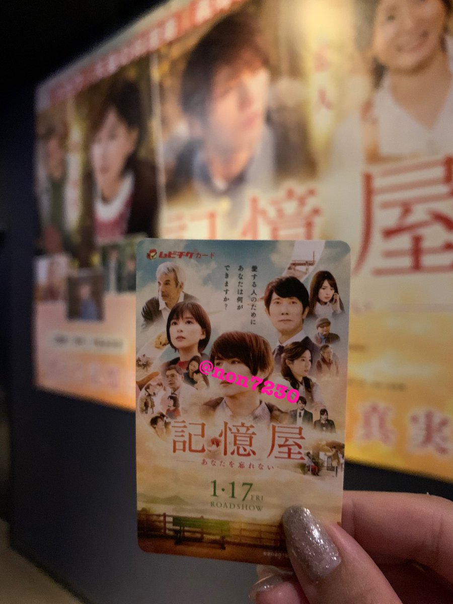non7230's tweet photo. 記憶屋公開初日おめでとうございます✨

いい映画でした！1人で号泣してきました😭笑
#記憶屋 #記憶屋あなたを忘れない https://t.co/H5qhgFnfgZ
