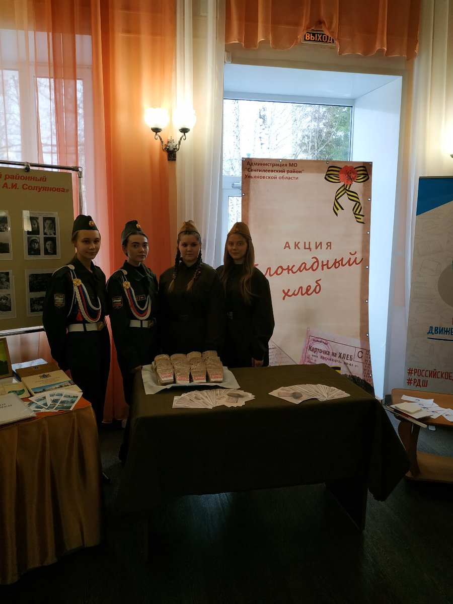 17 января, Всероссийская акция памяти «Блокадный хлеб» открыла Год памяти и славы 2020 – год, когда все мы вспоминаем людей, пожертвовавших своей жизнью ради нашего мирного неба над головой.

vk.com/molodehz73?w=w…