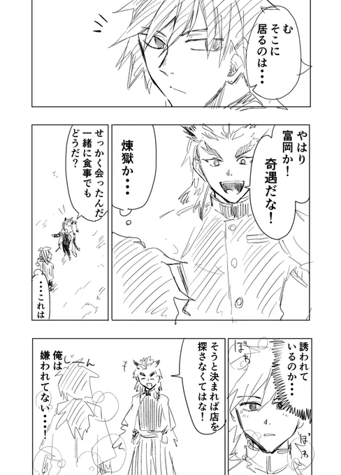 アニメ最終話後の義勇さんと煉獄さん 