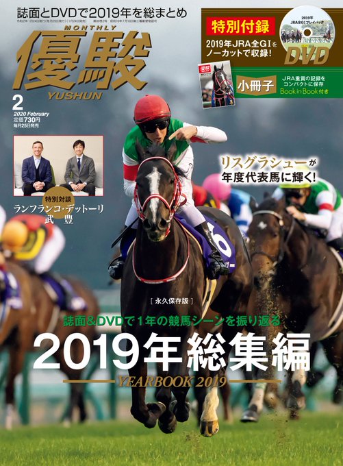 行业新闻 2020年度jra赏 赛冠军