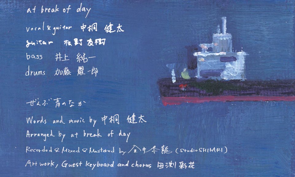 at_break_of_day's tweet photo. 【アルバム収録曲公開】
アルバム収録曲名、そしてアルバムクレジットも公開です！！
文字は人なり…といったところでしょうか。

アルバムは8曲で1,000円となっております！
是非2/8のレコ発@Kyoto_GROWLY にてお買い求め下さい！ https://t.co/ELhXXuBCWx