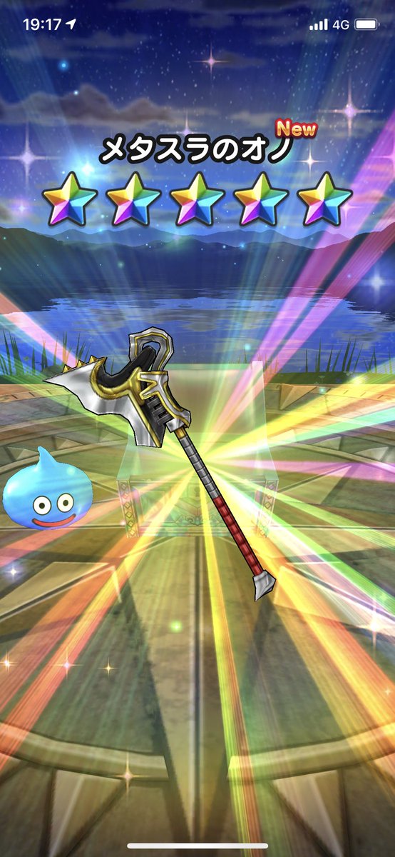 マイレージでひいたふくびきでメタスラのオノきたー

#ドラクエウォーク #メタスラのオノ