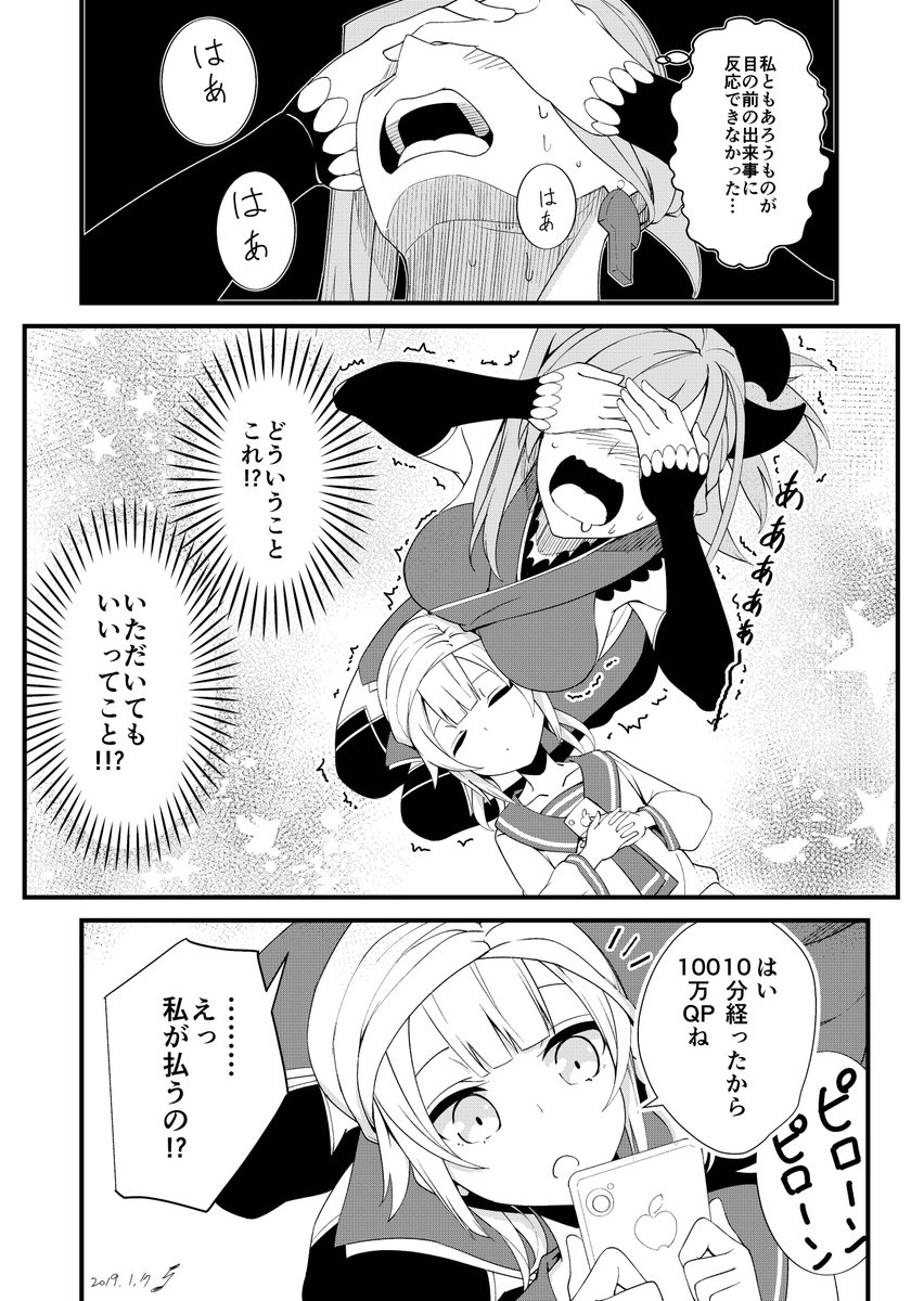 武蔵ちゃんとキャプテンくんで有料ひざまくら #FGO 