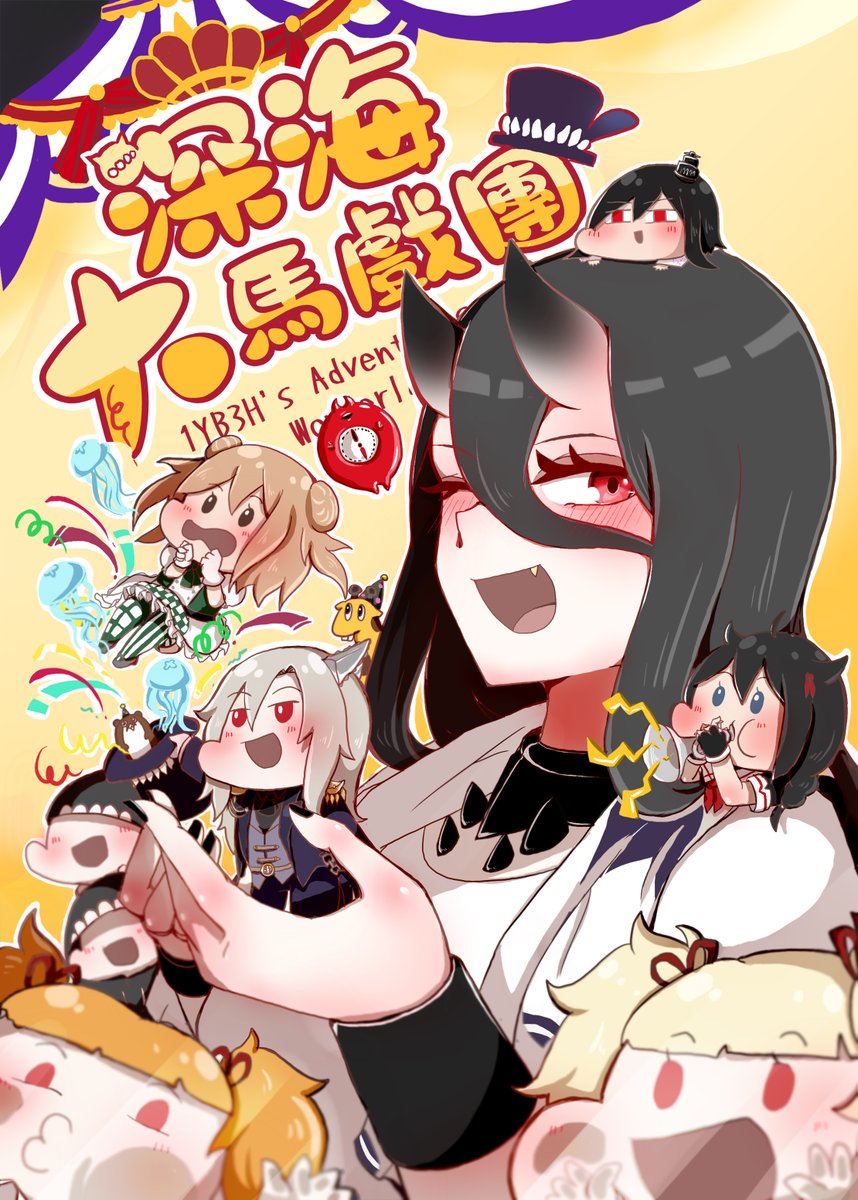 あの不思議の深海大サーカスを覚えていますか?
今回は8月大サーカス旅行の新刊です!日本語を話せないので、オフラインイベントに行くwwww
台湾FF35 サークル:惰性液体
2/1(土) Q14
2/2(日)R10
https://t.co/5fRdxuj2Mn
↑↑基本に中国語です...日本語翻訳なし↑↑