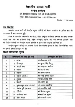 BJP4Delhi's tweet photo. दिल्‍ली विधानसभा चुनाव-2020 के लिए भाजपा के 57 उम्‍मीदवार घोषित, सभी को हार्दिक बधाई एवं शुभकामनाएं..

#BJPWinningDelhi https://t.co/E0adDaf47s