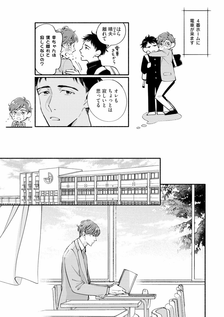 【新刊サンプル】

 https://t.co/yygI4ybmcd

『泣き虫ハルちゃんの初恋』
1月24日発売

クールで包容力のある幼なじみ
×
一途で健気なイケメン

大好きな彼のために
必死になってお尻を開発。
涙腺崩壊溺愛ラブコメ

宜しくお願い致します🐣 