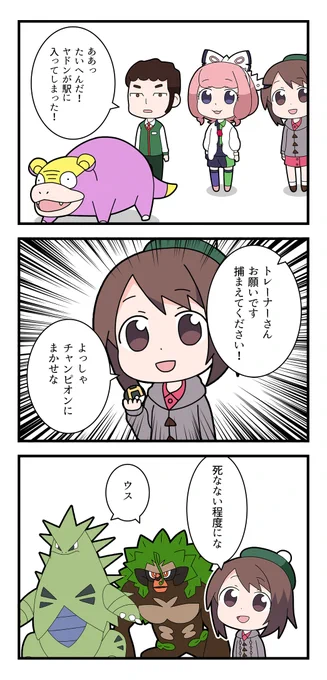 ポケットモンスター絶 / 望 8 
