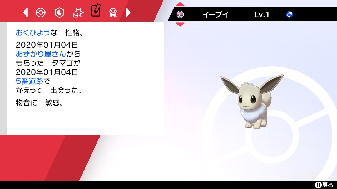 ちびちゃん 求 キョダイマックスメスイーブイ 出 前回産まれたタマゴ産色違いイーブイ ラブボ入りタマゴ技覚えています キョダイマックスオスイーブイは交換対象外なのでそのコメント来た場合はスルーいたします ポケモン剣盾 ポケモン剣盾交換 キョ
