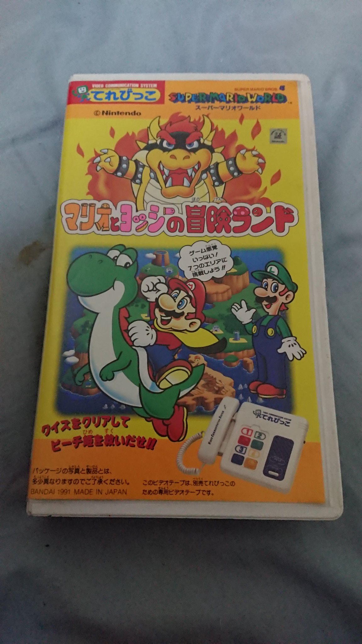 レア　てれびっこ　マリオとヨッシーの冒険ランド　バンダイ　VHS 新品未開封】てれびっこ マリオとヨッシーの冒険ランド レトロ