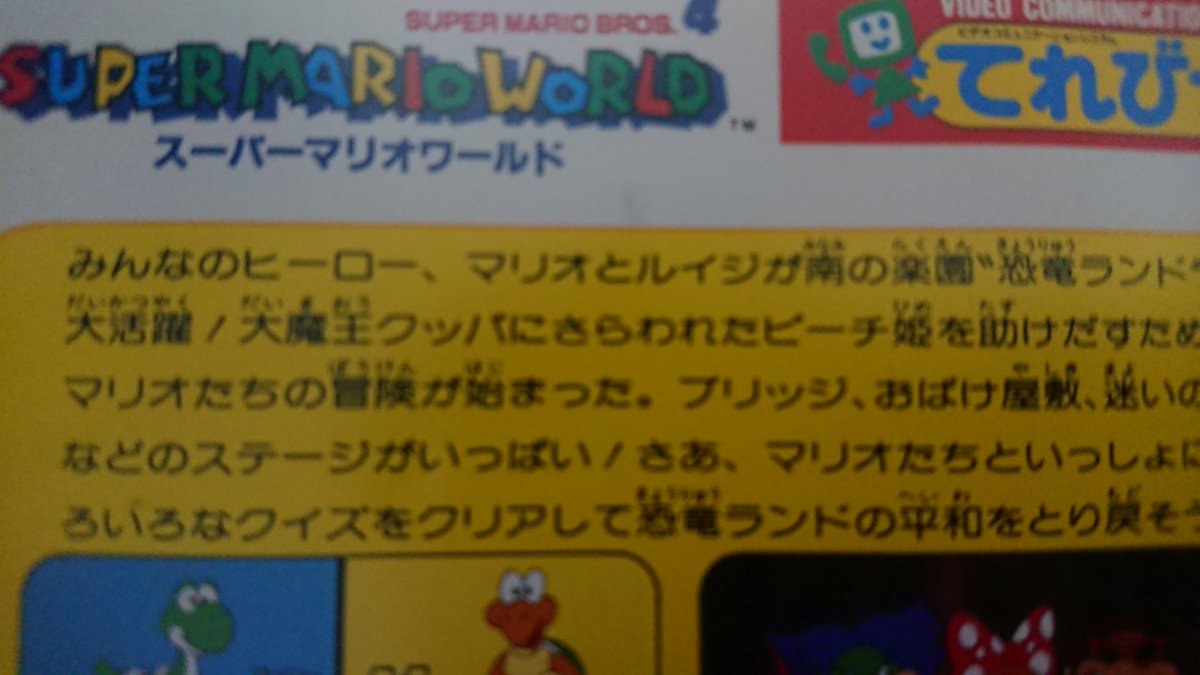 肥後マリオ 肥後 マリオファン マリオとヨッシーの冒険ランドというビデオを買いました スーパーマリオワールドのマリオアニメビデオです